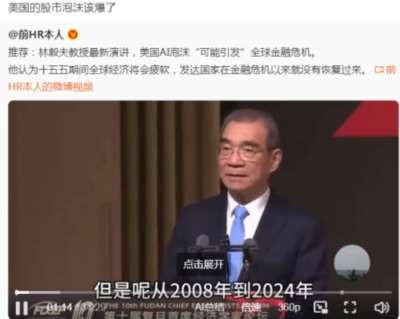 吴铭：林毅夫又装神弄鬼吓唬人