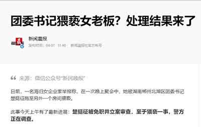 　是谁给你的勇气和气魄，让你在酒足饭饱后，褪下了人的那张皮! 是谁给你的地位和官位，让你在30岁的年纪，肆意挥霍烈士们打下的人民事业!是谁让你在烈士纪念碑下，把接班人的社会主义接力棒传递给了你!