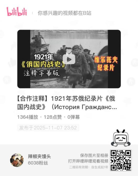 合作注释字幕|1921年维尔托夫纪录片《俄国内战史》修复版