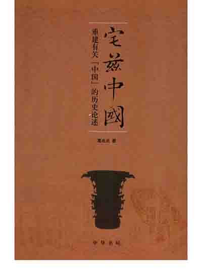 围绕这种张力的应对与解决之道，本质上是一场关于“何为中国”的定义权之争。