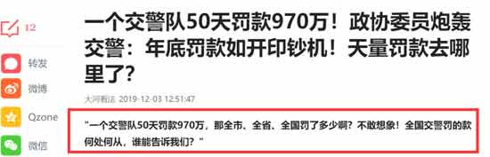 “为了罚你们的款，我们已经绞尽脑汁”