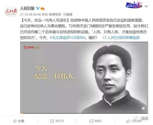 毛主席诞辰日，“新东方”抖机灵