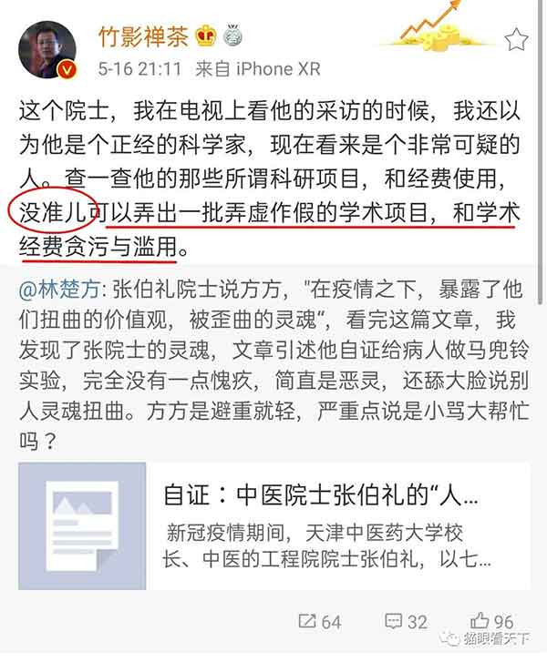 在这堂公开课上，张院士以大无畏的气概，揭批了汪主席等极少数所谓知识分子的丑恶嘴脸，深深刺痛了那些为了名利为国外势力递刀者及其拥趸们可怜的自尊心。