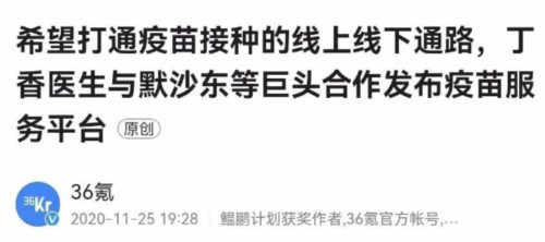 可以理解，在一切服务外包的当下，人手有限的卫生发展研究中心和一家颇有背景的超级平台合作，能起到某种事半功倍的作用。