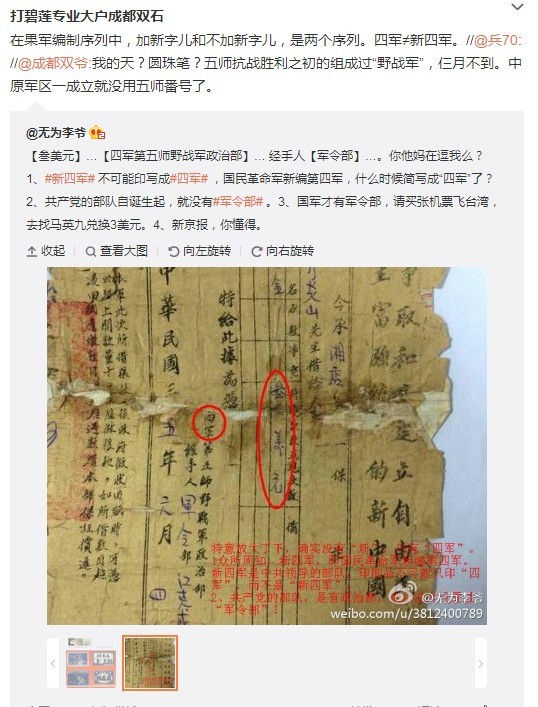 新京报，财经网凤凰网造谣传谣抹黑新四军？