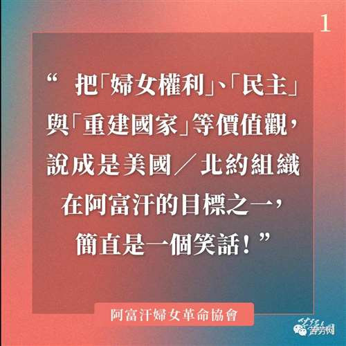 阿富汗婦女革命協會對於塔利班掌權的回應