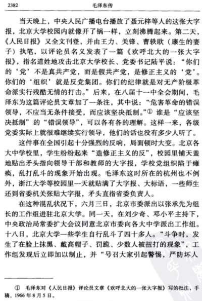 写传记，尤其是毛主席的传记，在做结论的时候一定要慎重，要坚持实事求是的精神，不能用春秋笔法。否则良心何在？
