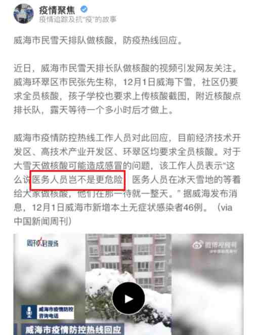 寒潮中,核酸检测上演最后的疯狂!