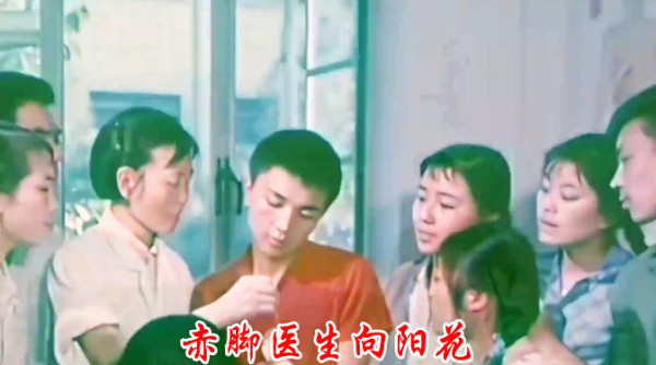 赤脚医生向阳花：向深情歌唱赤脚医生的老艺术家郭兰英致敬！