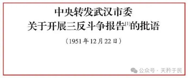 长期缺乏这种民主的自我检讨和相互检讨，以致政治空气极不浓厚;党的生活极不健全;许多领导同志胸襟狭隘，思想不开展，作风不民主，只顾小局，不顾大局;后勤系统中贪污、浪费和官僚主义极端严重