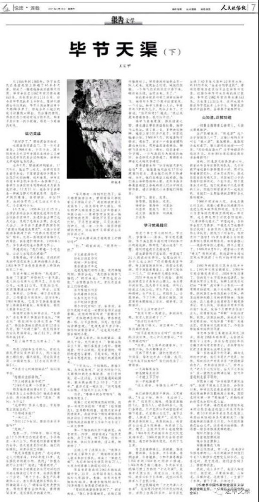 毕节天渠(完整版)——比红旗渠更早的悬崖水利工程
