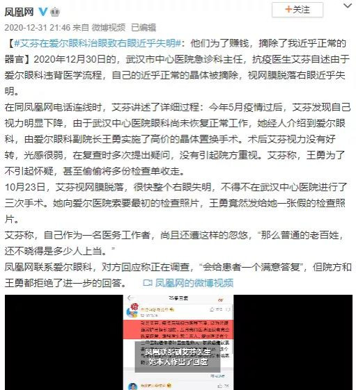 无论是2020年初、还是2020年5月,两次遭遇里艾芬医生无疑都是受害者。前一事件的施害者是官僚主义,后一事件的施害者是唯利是图的资本;而两个施害者的罪魁祸首却是同一事物:“一切向钱看”。当一切向钱看,权力便沦为资本的奴仆,不断发生着腐败和异化;当一切向钱看,便开始化公为私、私进公退,资本企业大行其道。豺狼当道,安问狐狸。资本大行其道才是核心问题,而充当资本乏走狗的公知媒体,也仅仅是走狗而已。