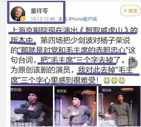 童祥苓：我要责问《上海京剧院简介》