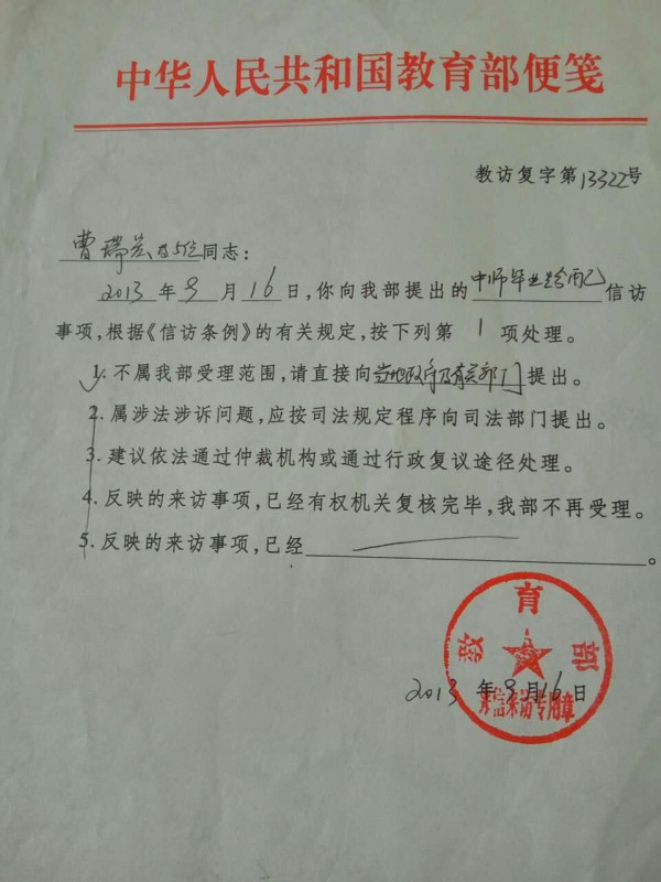 从当代教师维权看“教师节”的“阴谋””——山西计划内教师专业毕业生致各级党委和教育工会的信访材料