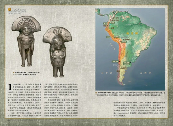 1200年早期，一个很小的农业国在安第斯山脉高地崛起，彼时，其人民与邻近部落在语言和文化上还十分相似。