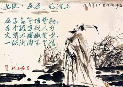 屈原属于全人类:毛主席弘扬中华优秀传统文化的杰作?