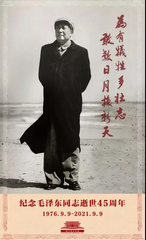 【大汇总】80场纪念毛主席逝世45周年活动,掀起新的滚滚红潮!