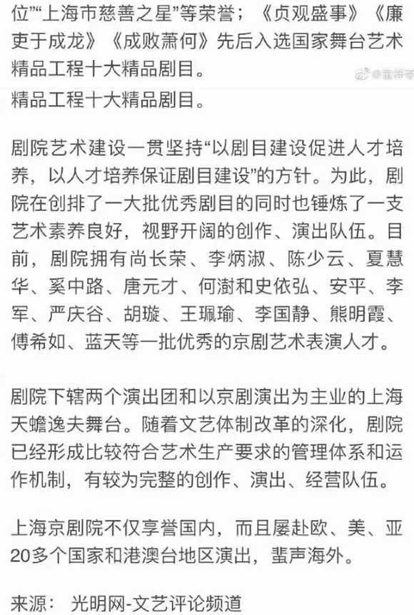 童祥苓：我要责问《上海京剧院简介》