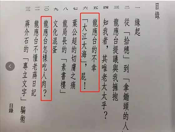 龙应台就是一个虚伪、无良而又自以为是的文人公知，但她不是一个单纯的文人，而是一个政治掮客，一个反动堕落的文痞，无知、无耻、无德是其最本质的特征。
