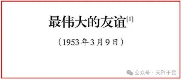 当代最伟大的天才，世界共产主义运动伟大的导师，不朽的列宁的战友——约瑟夫·维萨里奥诺维奇·斯大林同志与世长辞了。