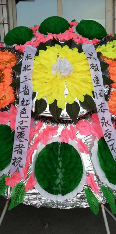 吴敬堂同志追悼会今天在通化举行