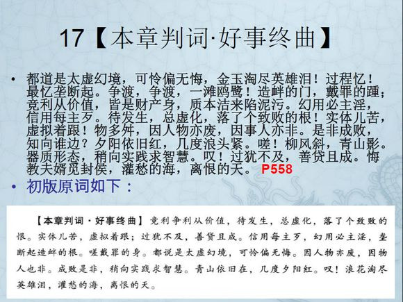 长安回望绣成堆，山顶千门次第开；一骑红尘妃子笑，无人知是荔枝来。车辚辚，马萧萧，尘埃不见咸阳桥。哀蝉无留响，丛雁鸣云霄。何以称我情？浊酒且自陶。何时一樽酒，重与细论文。叹！东风不与周郎便，铜雀春深锁二乔！千载非所知，聊以永今朝。