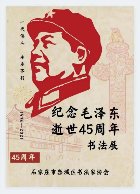 【大汇总】80场纪念毛主席逝世45周年活动,掀起新的滚滚红潮!