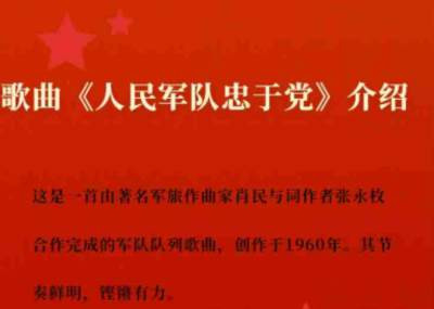 《人民军队忠于党》每段歌词末尾都是这两句