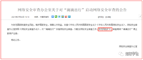 资本家就是资本家，国家安全和用户隐私，不存在的。这一次博弈，本质上还是中美的较量。很遗憾，滴滴选择了在1911年10月9日入宫。     在美国不断敌视中国的大背景下，中国必须加强在美上市企业的互联网安全审查监管，守护好数据主权和信息主权，最终是为了守护国家安全。
