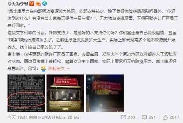“躺平”?请先看看富士康的“生动演绎”!
