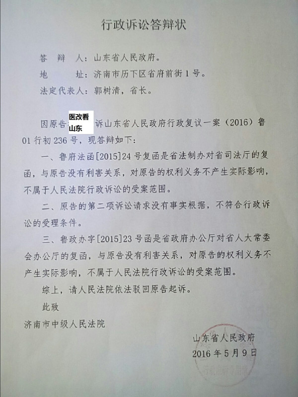 山东省府的行政诉讼答辩状