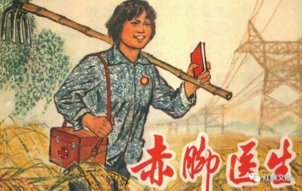 赤脚医生：看病吃药不收钱，整整温暖中国20年