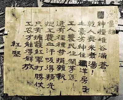 长征中和群众发生误会怎么办？朱德让人写下这14个大字