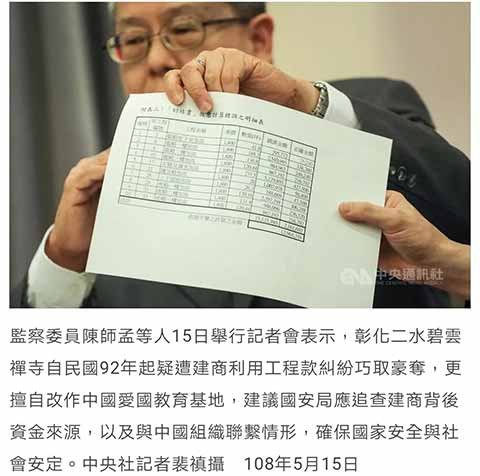 突发消息:台“监察委”不择手段打压红统，借“共谍法”拿二水基地祭旗？