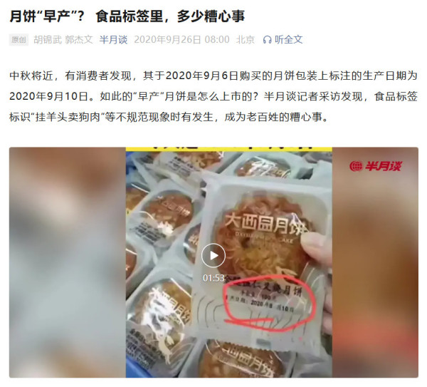 “早产月饼”与“蘸药白菜” ，咋个治法？