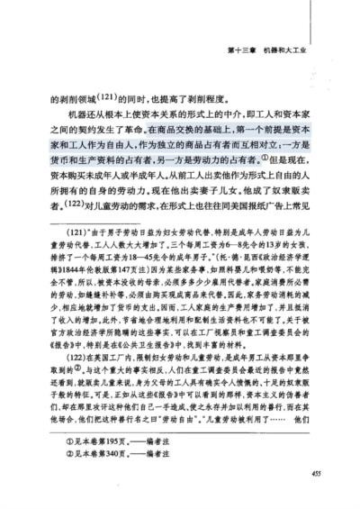 随着发达资本主义国家中工人阶级劳动方式及生活条件的改变,“无产阶级消失论”的论调兴起并对学界产生重要影响。要对这一论调进行有针对性的回应,必须回到马克思主义经典著作中去,考察、还原马克思恩格斯语境中“无产阶级”概念的本来涵义,并结合当代资本主义社会的新变化,对“无产阶级”作出符合时代特征的新解释。