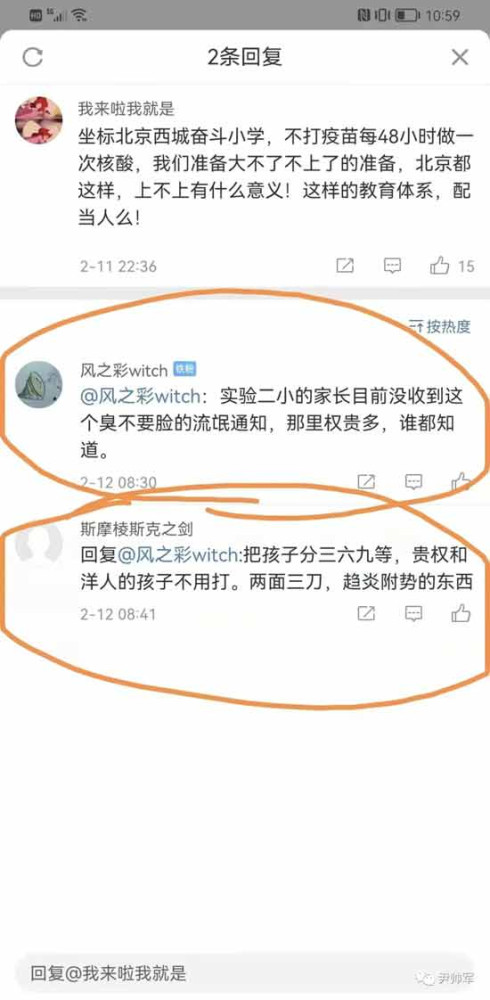 北京一些学校口头通知,接教委通知,不打疫苗,孩子就要每隔48小时做一次核酸。在首善之区,竟然发生这样的事情!违背国家法律法规和中央精神,继续变相强制打疫苗的措施。