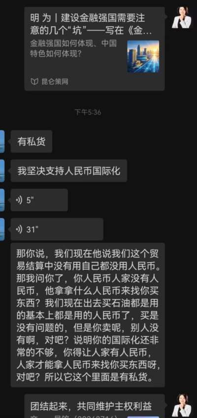 人民币发行和流通控制权的“国际化”,就意味着八国联军再次瓜分中国货币主权!