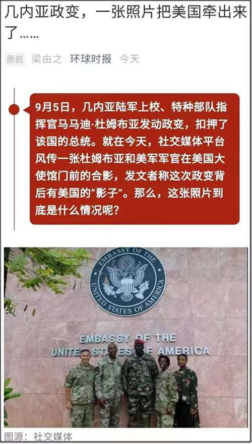 几内亚共和国突然爆发这样的军事政变,也确实让人很难不产生联想,怀疑背后是不是有美国在使坏。