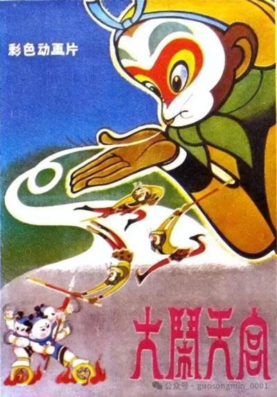 编导无论怎样脑洞大开，也不可能让他们彻底打碎旧秩序，甚至不可能让他们像《大闹天宫》中的孙悟空那样，在花果山另立山头。但无论如何，从《大闹天宫》到《八仙!》，“孙悟空的精神特质”被承接下来，又传递下去了，这就有了希望，并且不仅是电影。