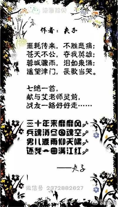 新心按语:2016年4月24日网友自发地通过网络默哀悼念艾跃进教授,通过这次悼念活动,更能激发广大网友关心时政,关心中华民族的前途,热爱社会主义。更能让社会公平正义,社会主义道路复兴的梦想一定能够实现!