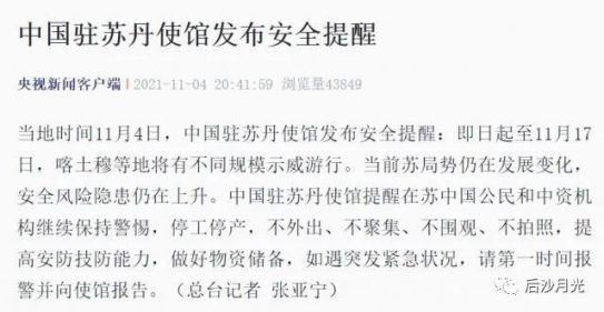 中国就苏丹“政变”表态,这个国家吃错了什么药?