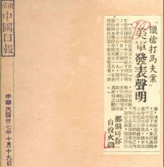 美军在中国造的孽