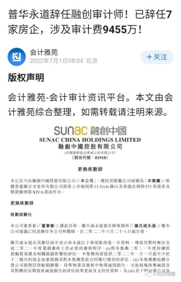 这样的结果,是我们可以接受的吗?它符合公平公正公开透明的市场经济秩序吗?为什么全球排名第一的普华永道,在这些地产企业爆雷前,没有发现任何的风险?如果他们确实是专业的,明明发现了这些企业有暴雷的风险,却置若罔闻,这是已经在地产行业发生了的事,如果是换到金融行业呢?我已经不敢想象这个后果会怎样了。。。