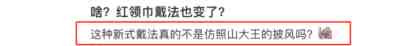 红领巾作为中国少先队员的标志和荣誉，应该得到妥善的保护和传承