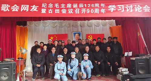 天津宝坻区农民纪念毛主席诞辰126周年和古田会议召开90周年