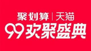 带着你们的99各种破节日滚蛋吧，你们是没有市场的，也终将被唾弃，也会被订上历史的耻辱柱。跳梁小丑也只能得意一时，小丑终究是小丑。