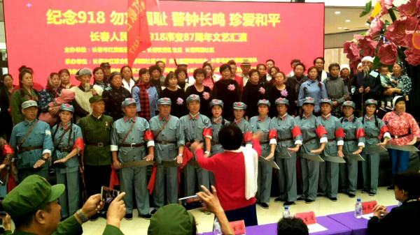 长春各界人民群众纪念9.18事变87周年文艺汇演纪实