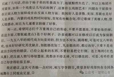 宣讲“文艺作品要多表现工农兵”，“替六亿人(即绝大多数人民群众)服务”，要敢于“推陈出新，标新立异”，都是正确的;提出“要搞现代戏，关键在于剧本，没有本子，再好的导演、演员也不行”，改编戏剧要保留“人家本子的优点”、“弥补人家本子的弱点”，戏剧要注重“修改加工”，“不要不愿意改，不要轻易扔掉”，这些堪称文艺内行之谈