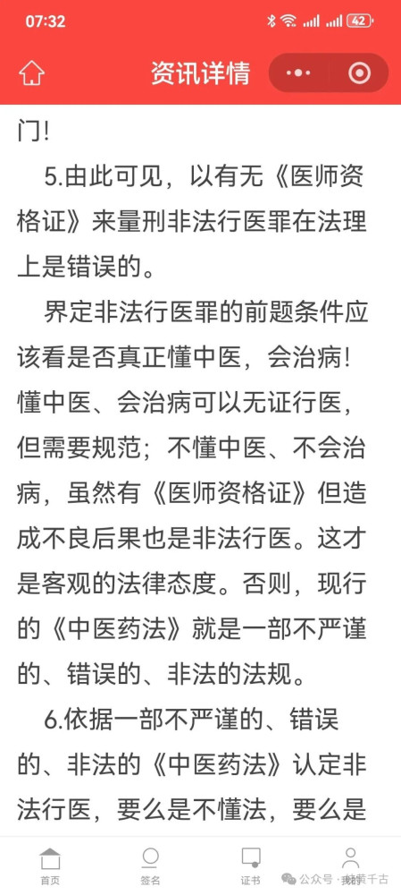 如果违背妇女意愿的性行为即视为强奸罪，那么违背人民意愿的、违背天下中医人意愿的、违背道德人性的《中医药法》又算什么?制定这样的《中医药法》其动机意欲何为?是祸国行为?还是爱国行为?